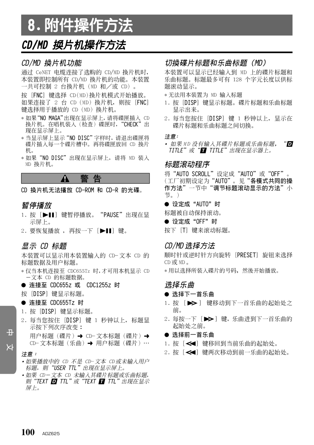 Clarion ADZ625 owner manual Cd/Md 換片機操作方法, 切換碟片標題和樂曲標題（Md）, 標題滾動程序 