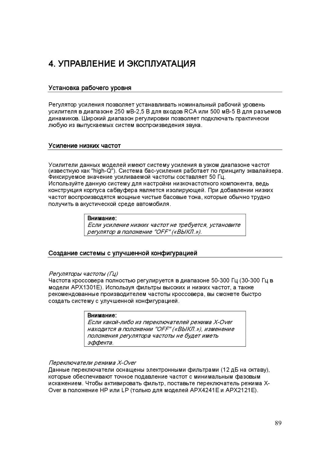 Clarion APX2121E manual Управление И Эксплуатация, Установка рабочего уровня, Усиление низких частот, Регуляторы частоты Гц 