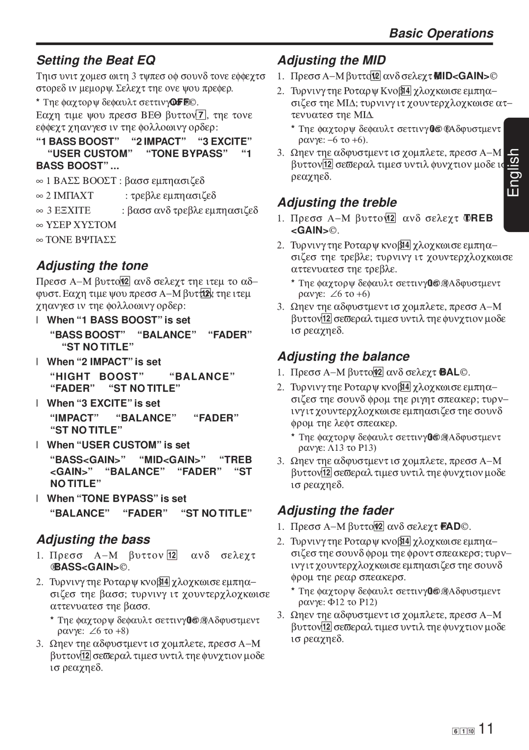 Clarion AXZ610 owner manual Basic Operations Setting the Beat EQ Adjusting the MID, Adjusting the tone, Adjusting the bass 