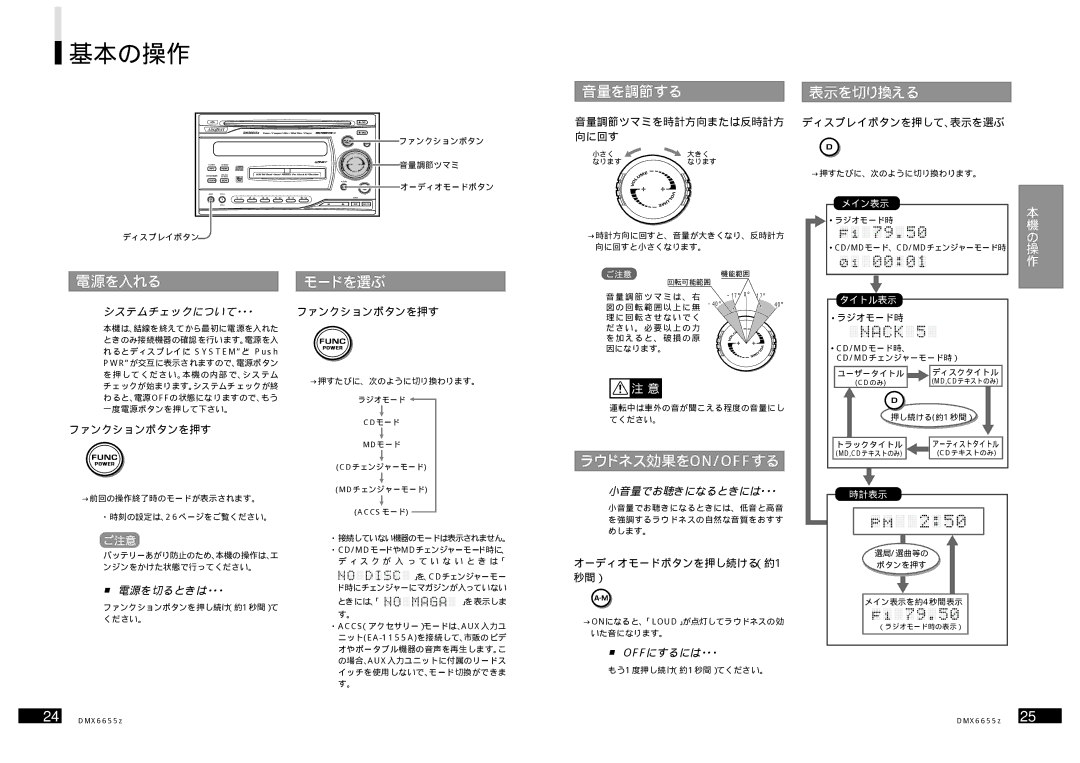 Clarion DMX6655z manual 基本の操作, 電源を入れるモードを選ぶ 音量を調節する, 表示を切り換える, ラウドネス効果をon/Offする 