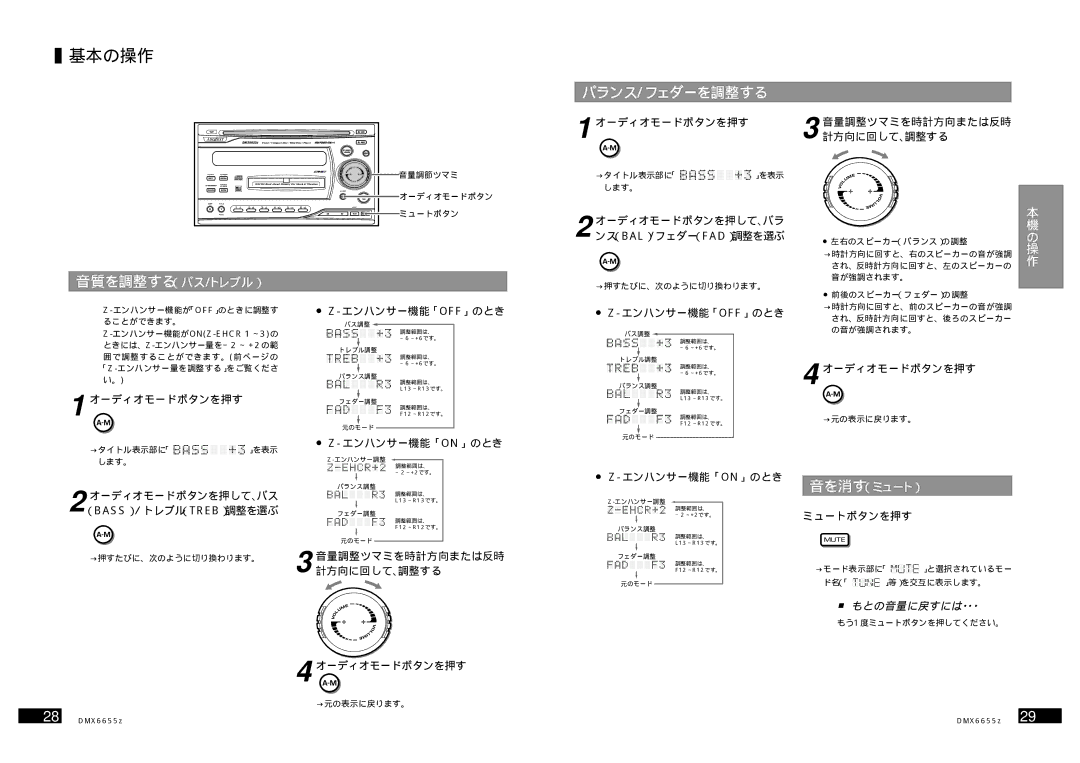 Clarion DMX6655z manual バランス/フェダーを調整する, 音質を調整する（バス/トレブル）, 音を消す（ミュート）, もとの音量に戻すには・・・ 