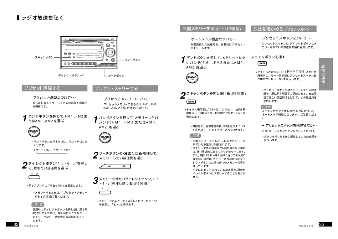 Clarion DMX6655z manual ラジオ放送を聴く, プリセット選局するプリセットメモリーする 