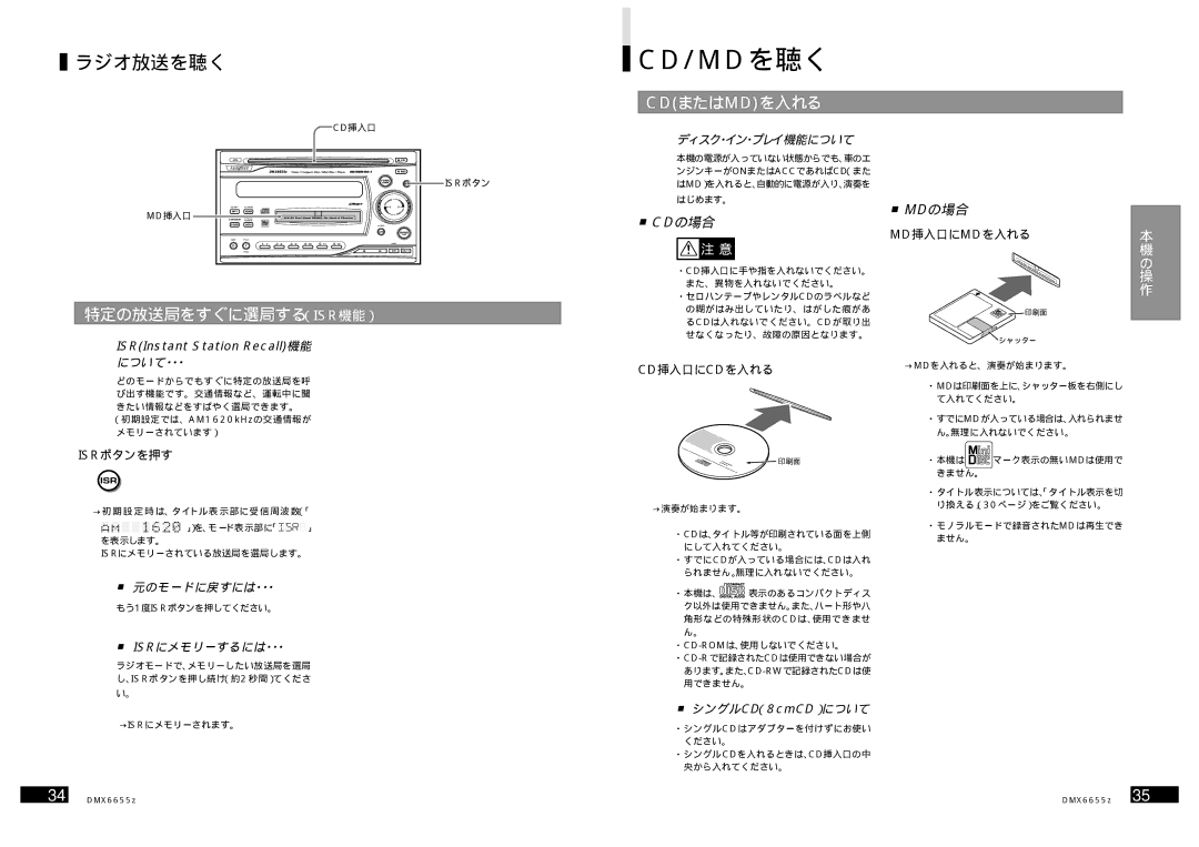 Clarion DMX6655z manual 特定の放送局をすぐに選局する（Isr機能）, Cdまたはmdを入れる 