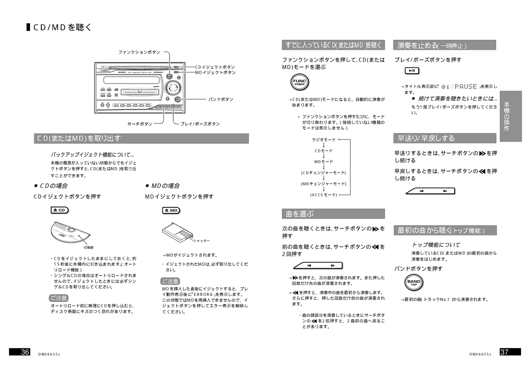 Clarion DMX6655z manual 演奏を止める（一時停止）, Cdまたはmdを取り出す, 早送り/早戻しする, 曲を選ぶ, 最初の曲から聴く（トップ機能） 