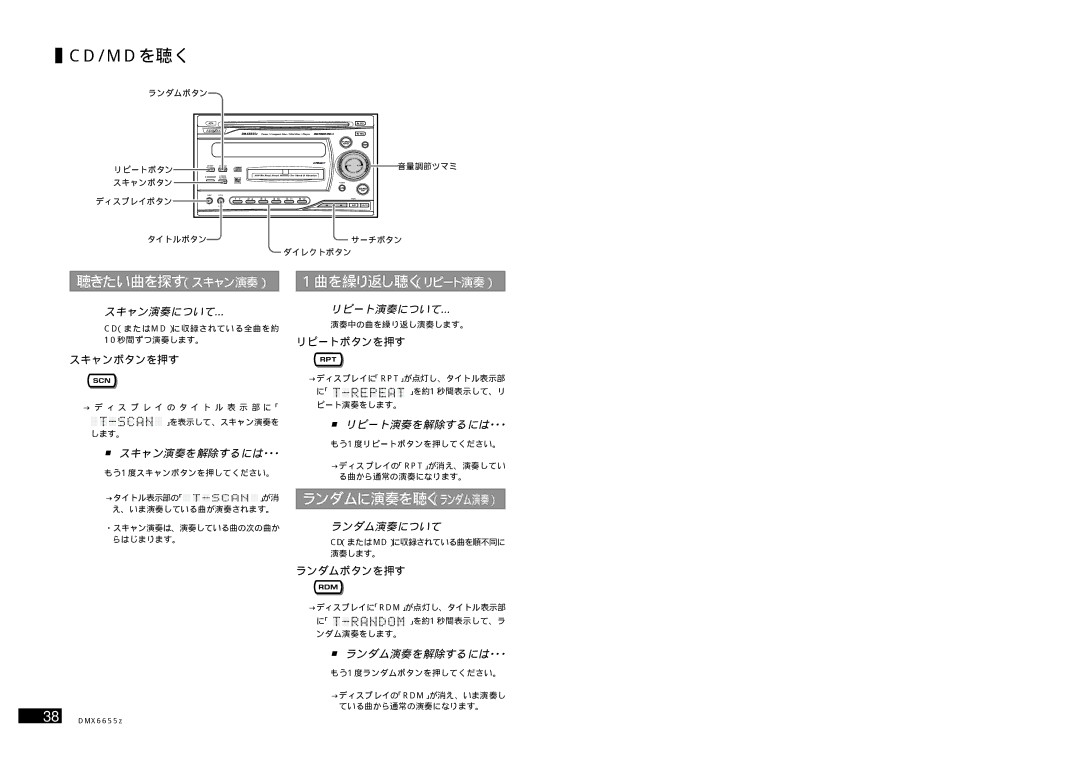 Clarion DMX6655z manual 聴きたい曲を探す（スキャン演奏） 1曲を繰り返し聴く（リピート演奏）, ランダムに演奏を聴く（ランダム演奏） 