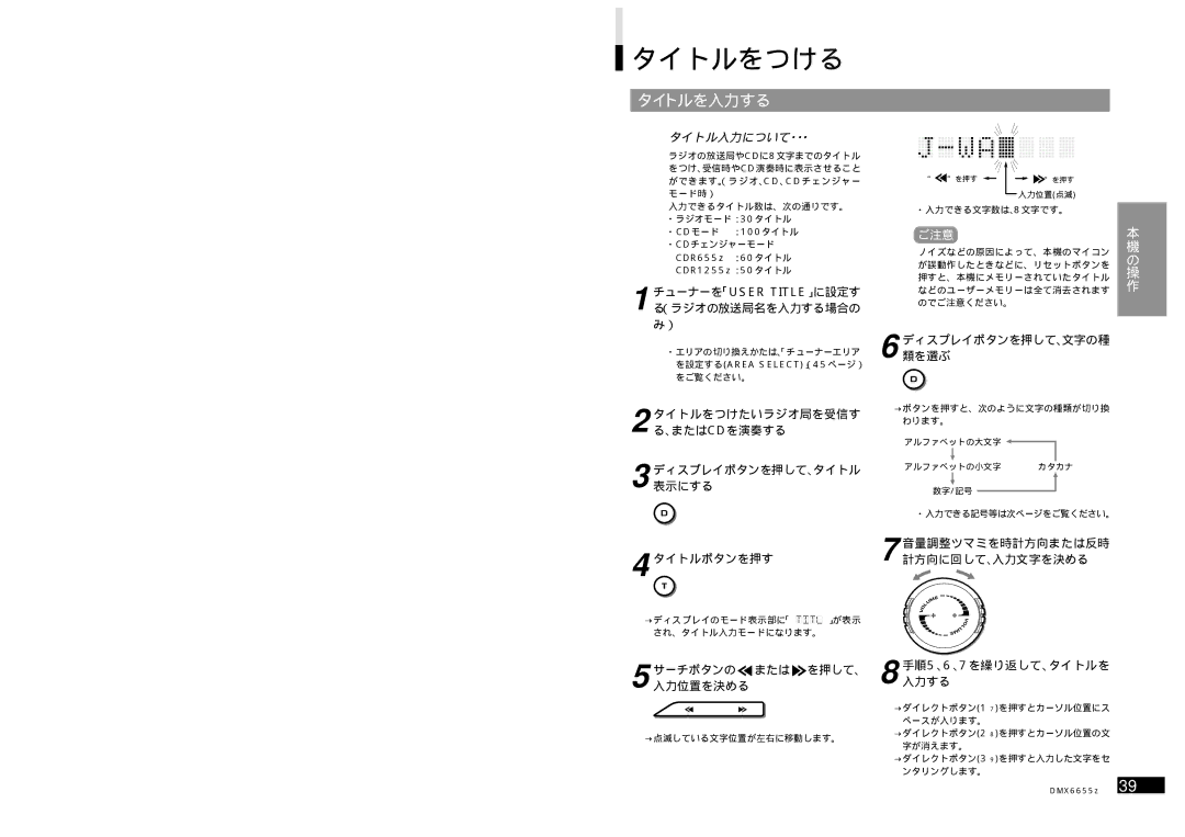 Clarion DMX6655z manual タイトルをつける, タイトルを入力する, タイトル入力について・・・ 