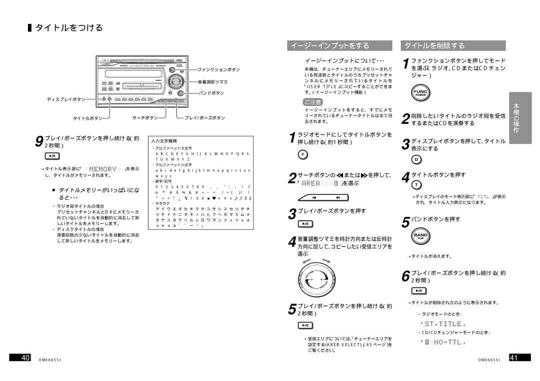 Clarion DMX6655z manual タイトルをつける, イージーインプットをする タイトルを削除する, イージーインプットについて・・・, タイトルメモリーがいっぱいにな ると・・・ 