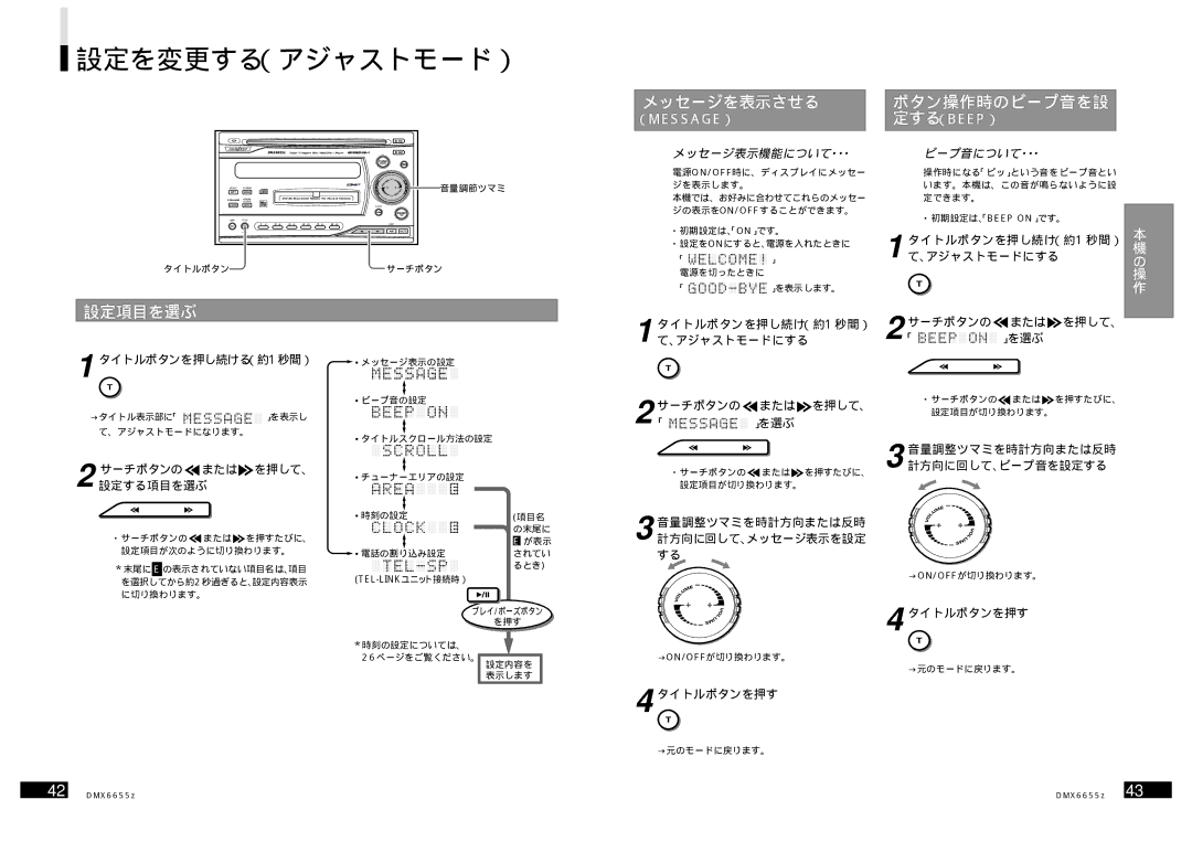 Clarion DMX6655z manual 設定を変更する（アジャストモード）, メッセージを表示させる ボタン操作時のビープ音を設, 設定項目を選ぶ 