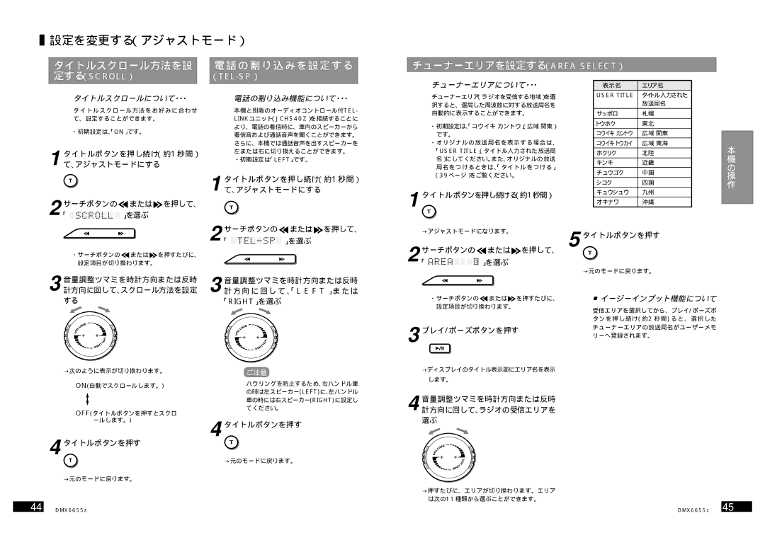 Clarion DMX6655z manual 設定を変更する（アジャストモード）, タイトルスクロール方法を設 の 割 り 込 みを設定する, チューナーエリアを設定する（Area Select） 