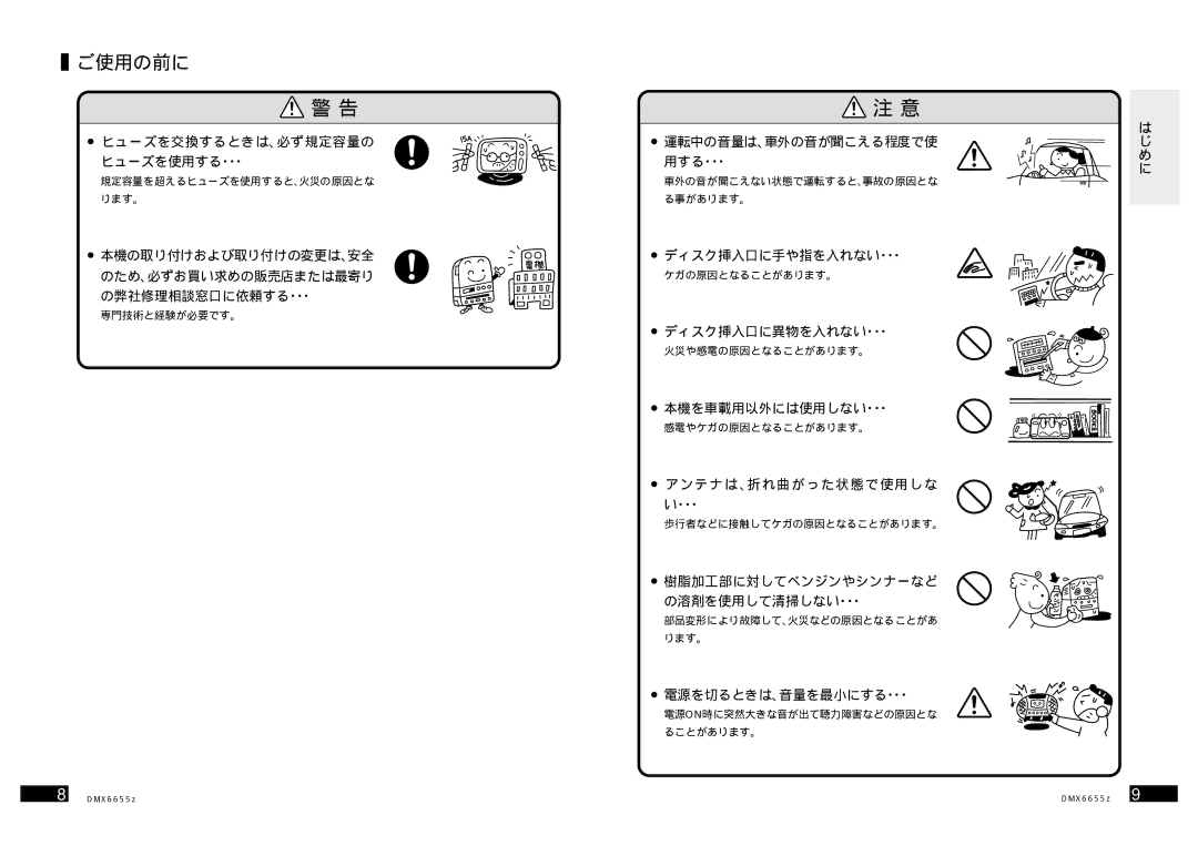 Clarion DMX6655z manual ご使用の前に 