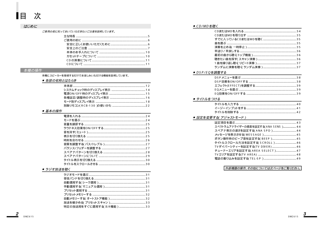 Clarion DMZ615 manual 各部の名称とはたらき, 基本の操作, ラジオ放送を聴く, タイトルをつける, 設定を変更する（アジャストモード） 