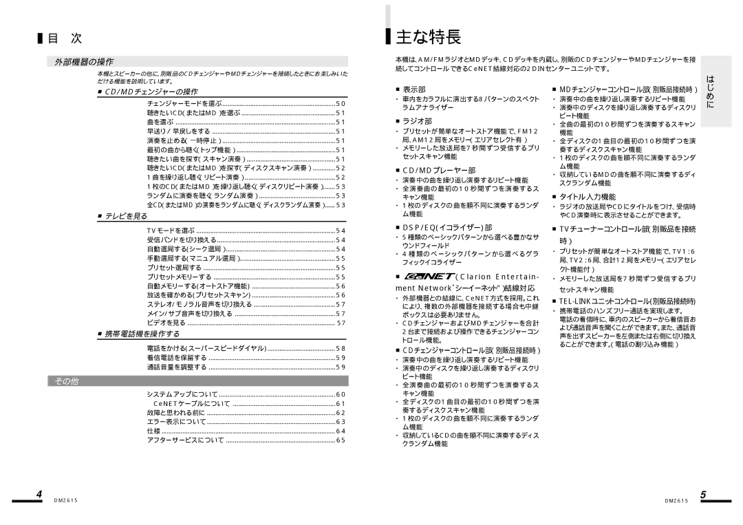 Clarion DMZ615 manual 主な特長, Cd/Mdチェンジャーの操作, テレビを見る, 携帯電話機を操作する 