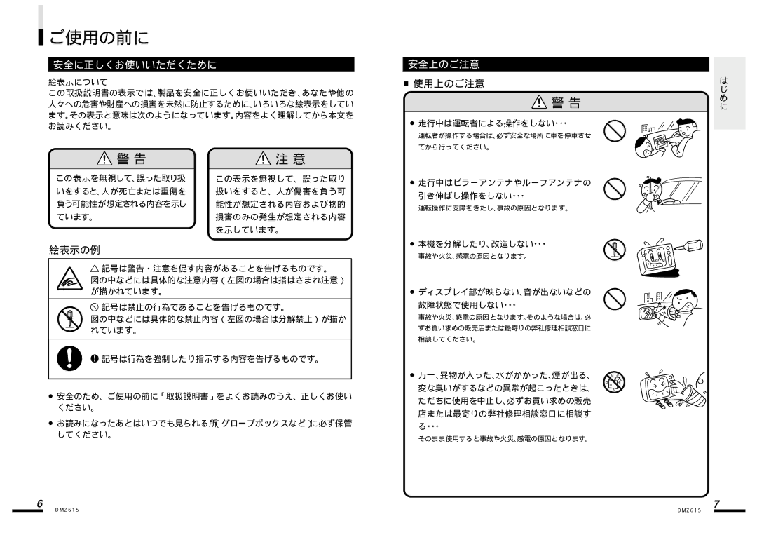 Clarion DMZ615 manual ご使用の前に, 安全に正しくお使いいただくために, 安全上のご注意 