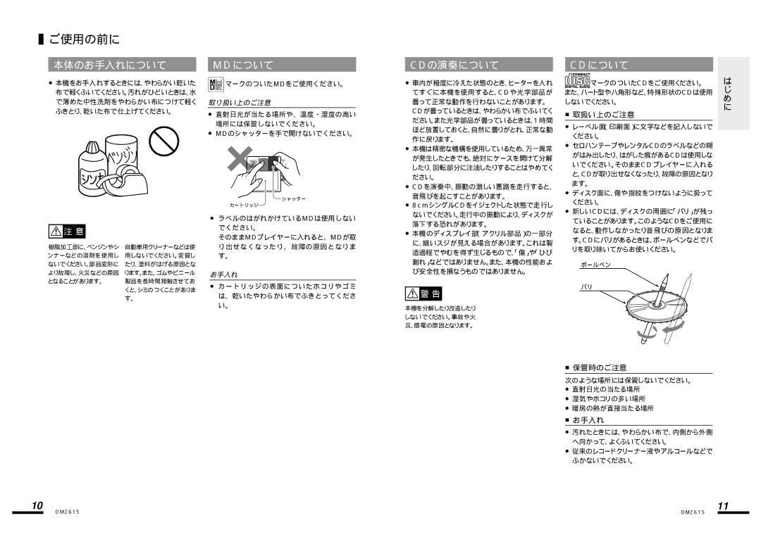 Clarion DMZ615 manual 本体のお手入れについて, Mdについて, Cdの演奏について, Cdについて 