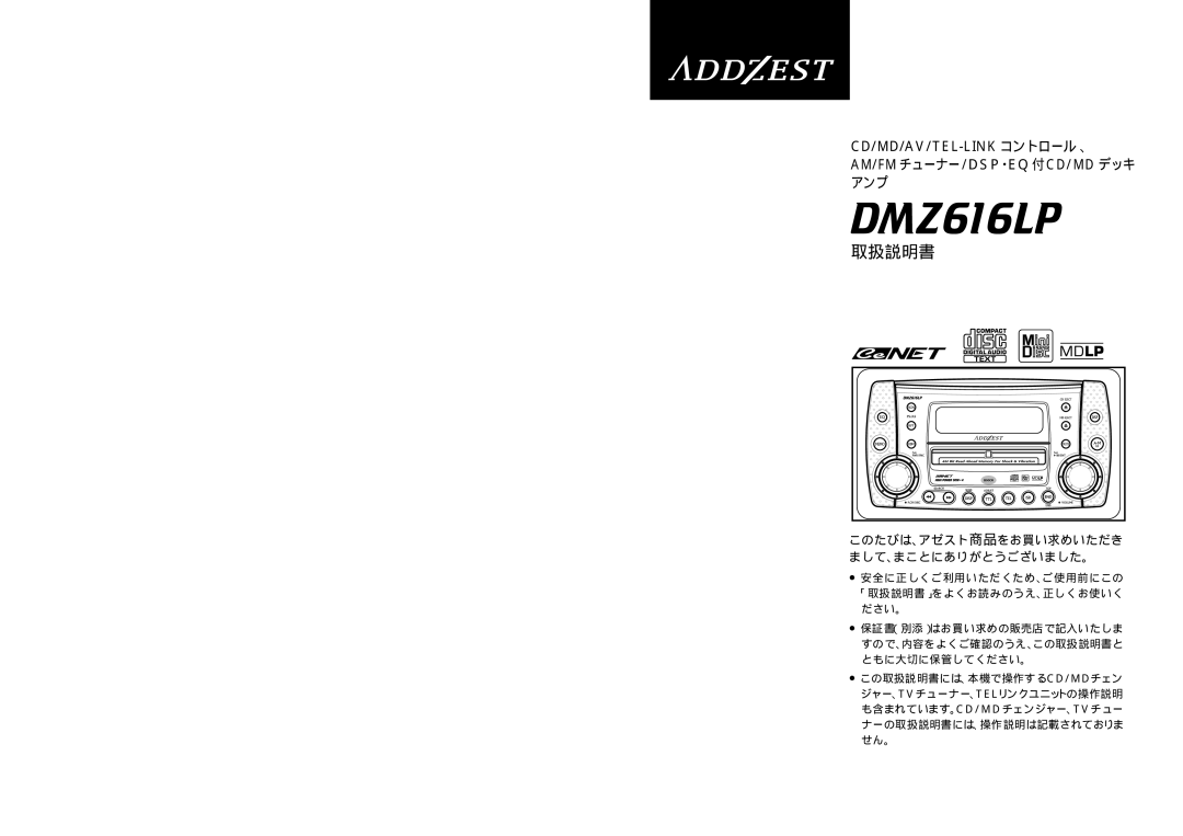 Clarion DMZ616LP manual アンプ 