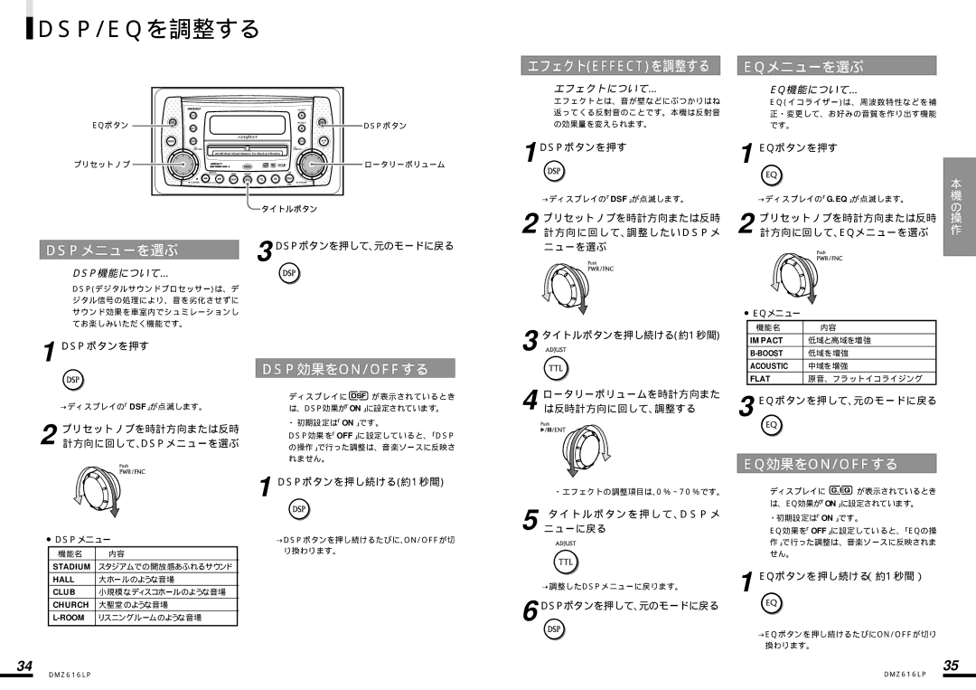Clarion DMZ616LP manual Dspメニューを選ぶ, Eqメニューを選ぶ, エフェクトeffectを調整する 