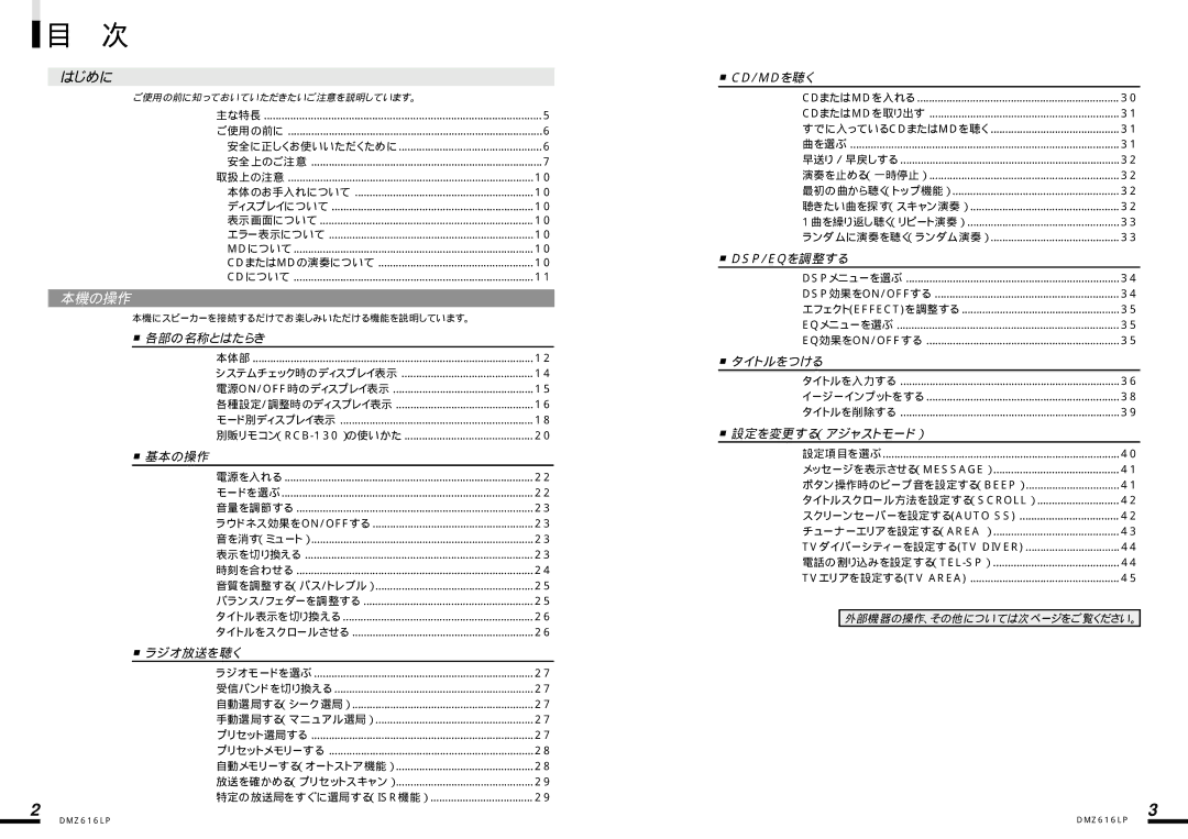 Clarion DMZ616LP manual 各部の名称とはたらき, 基本の操作, ラジオ放送を聴く, タイトルをつける, 設定を変更する（アジャストモード） 