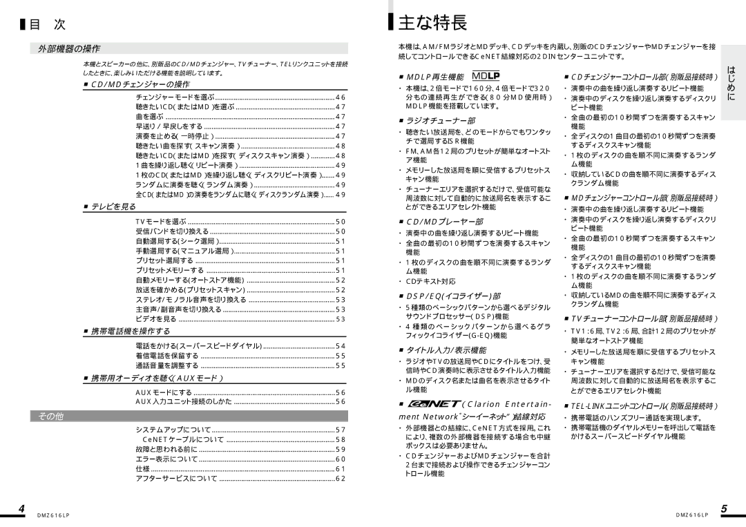 Clarion DMZ616LP manual 主な特長 