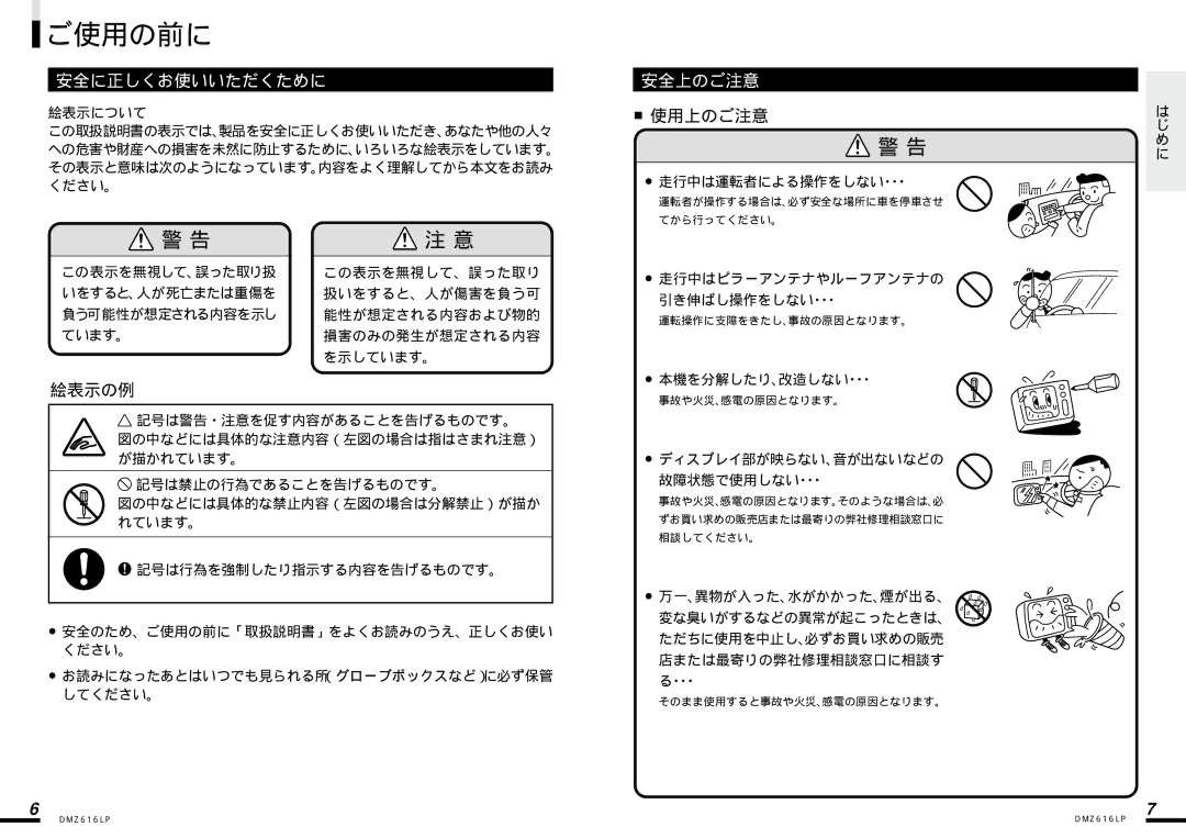 Clarion DMZ616LP manual ご使用の前に, 安全に正しくお使いいただくために, 安全上のご注意 