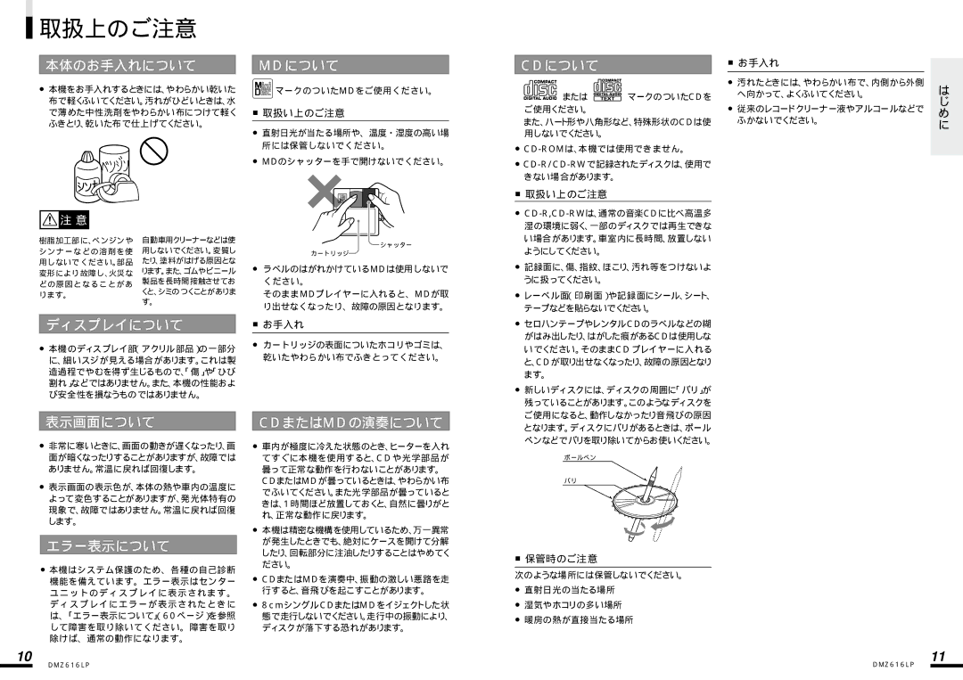 Clarion DMZ616LP manual 取扱上のご注意 