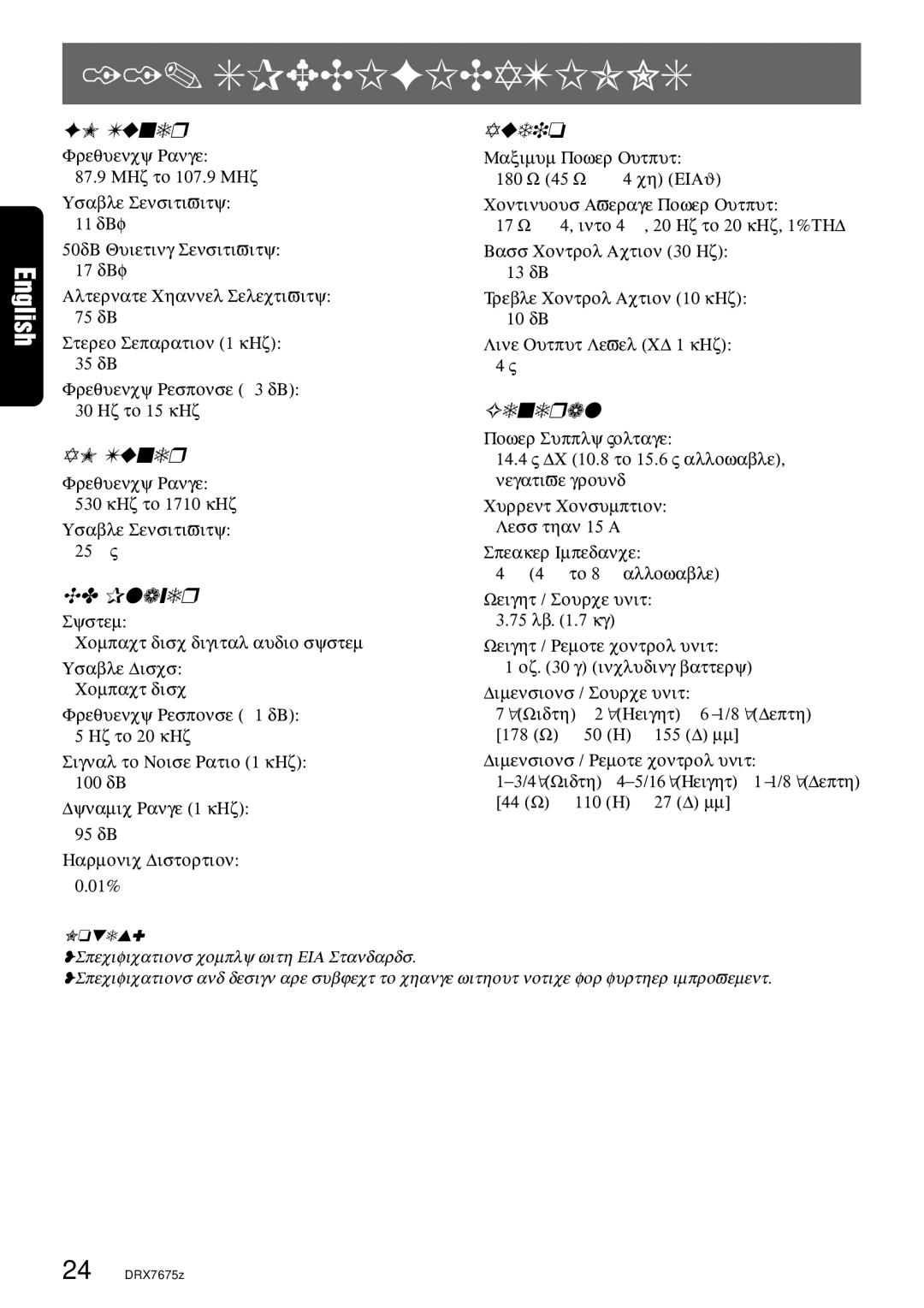 Clarion DRX7675Z owner manual Specifications, FM Tuner, AM Tuner, CD Player, General 