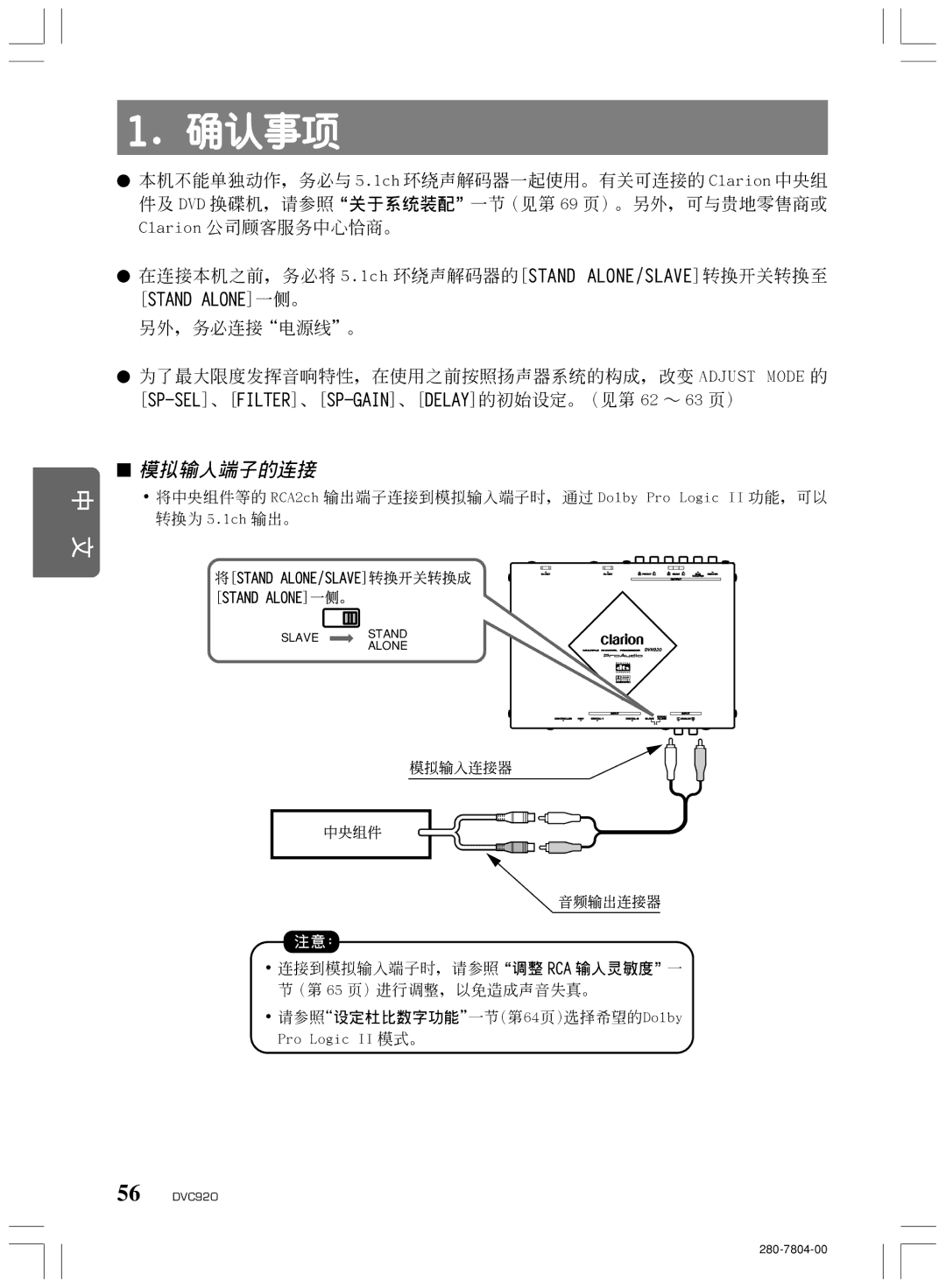 Clarion DVC920 manual 確認事項, 模擬輸入端子的連接 