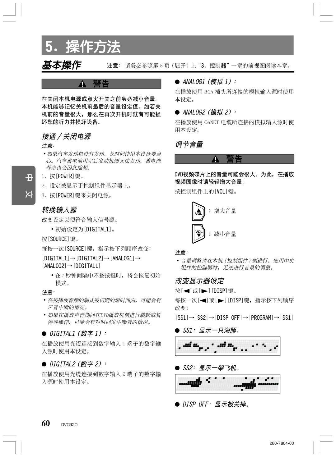 Clarion DVC920 manual 基本操作, 接通／關閉電源, 轉換輸入源, 調節音量, 改變顯示器設定 