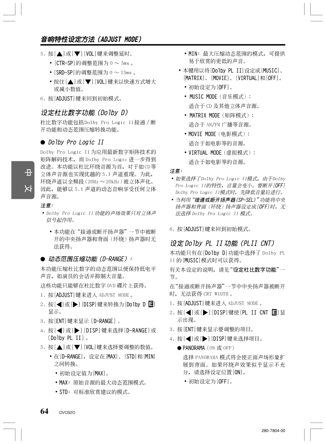 Clarion DVC920 manual 設定杜比數字功能（Dolby D）, Dolby Pro Logic 