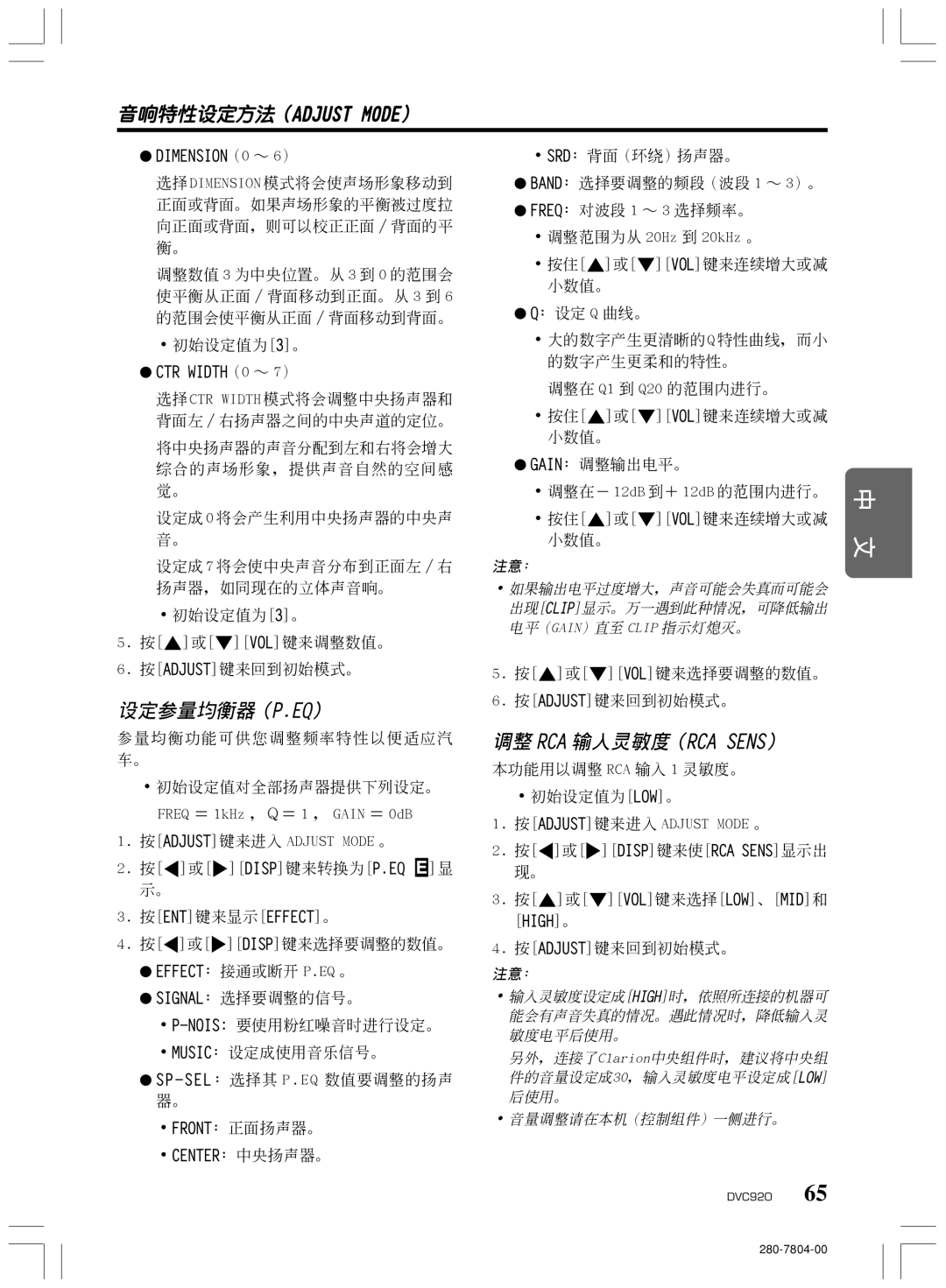 Clarion DVC920 manual 設定參量均衡器（P.Eq）, DIMENSION（0 ∼ 6） 