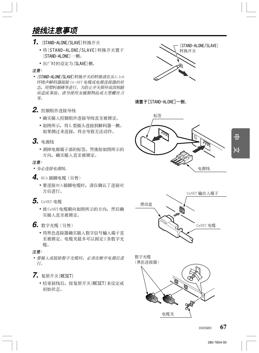 Clarion DVC920 manual 接線注意事項, ˙出廠時的設定為slave側。 