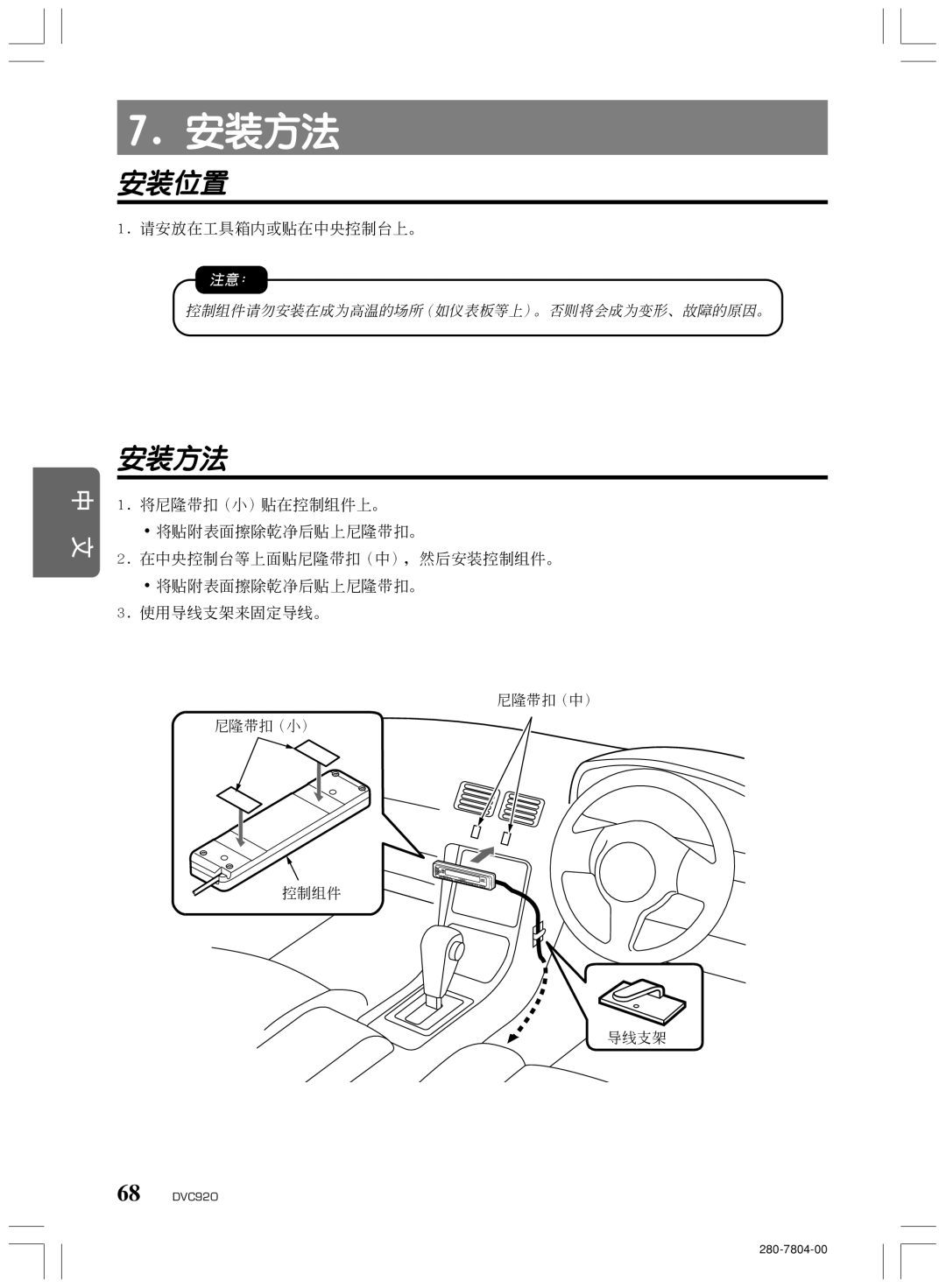 Clarion DVC920 manual 安裝位置, 安裝方法 