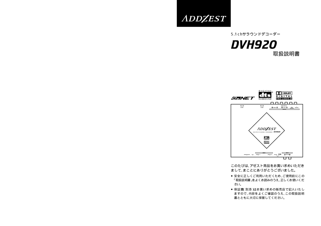 Clarion DVH920 manual 取扱説明書 