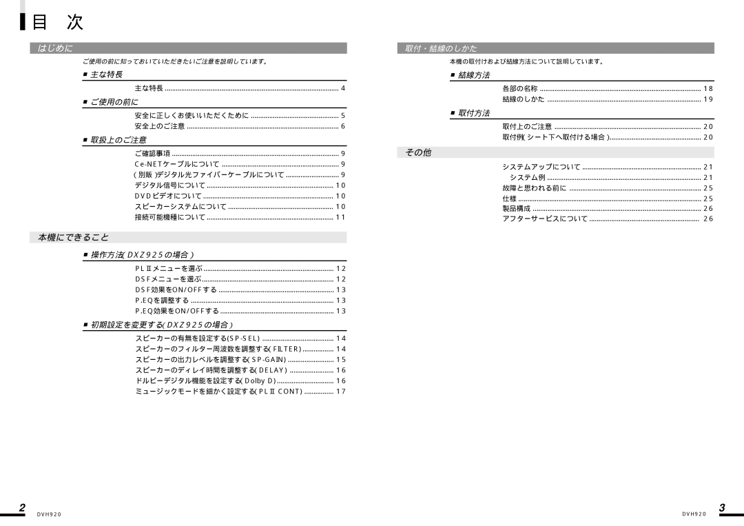 Clarion DVH920 manual 主な特長, ご使用の前に, 取扱上のご注意, 操作方法（DXZ925の場合）, 初期設定を変更する（DXZ925の場合）, 結線方法, 取付方法 