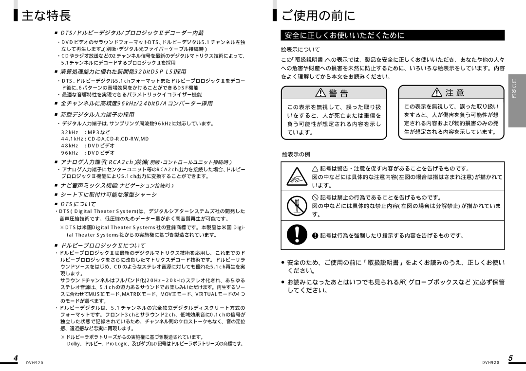 Clarion DVH920 manual 主な特長, ご使用の前に 