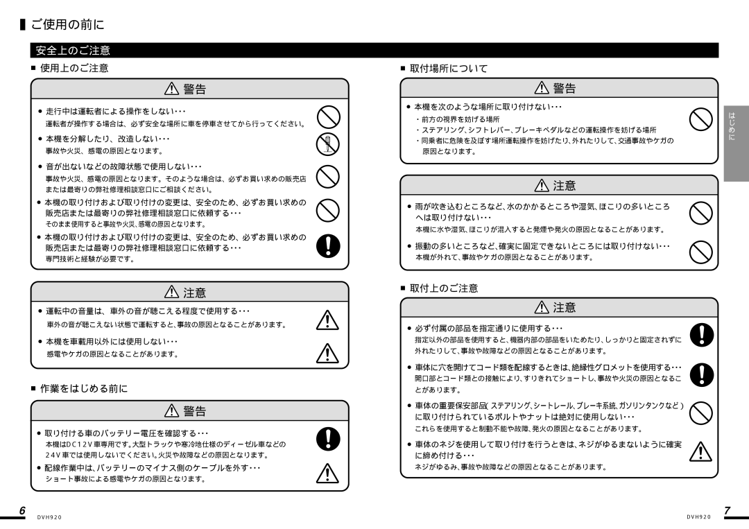 Clarion DVH920 manual ご使用の前に 