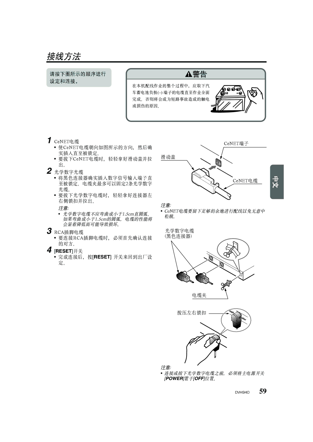 Clarion DVH940N owner manual 接线方法, Reset开关 