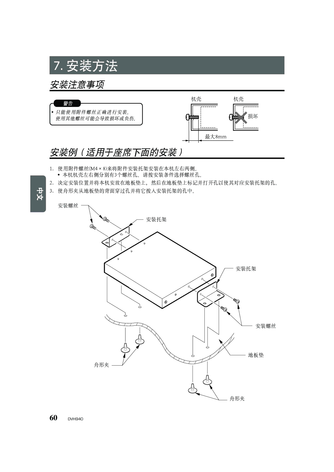 Clarion DVH940N owner manual 安装方法, 安装例（适用于座席下面的安装） 