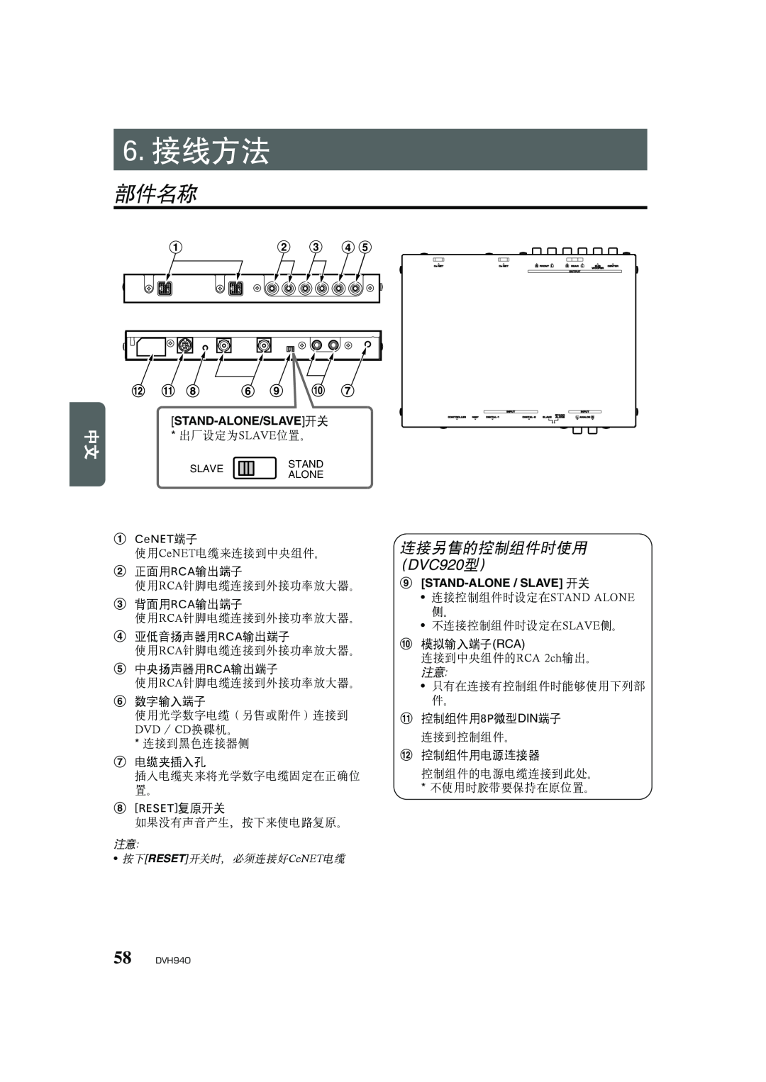 Clarion DVH940N owner manual 6.接线方法, 部件名称, 连接另售的控制组件时使用, DVC920型 