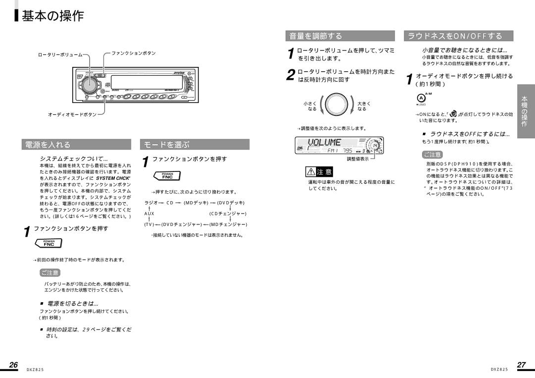 Clarion DXZ825 manual 基本の操作, 音量を調節する, ラウドネスをon/Offする, 電源を入れる, モードを選ぶ 