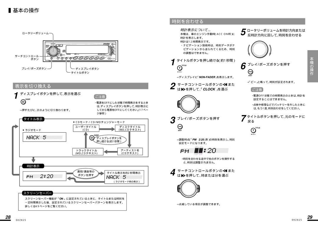 Clarion DXZ825 manual 基本の操作, 時刻を合わせる, 表示を切り換える, 時計表示について… 