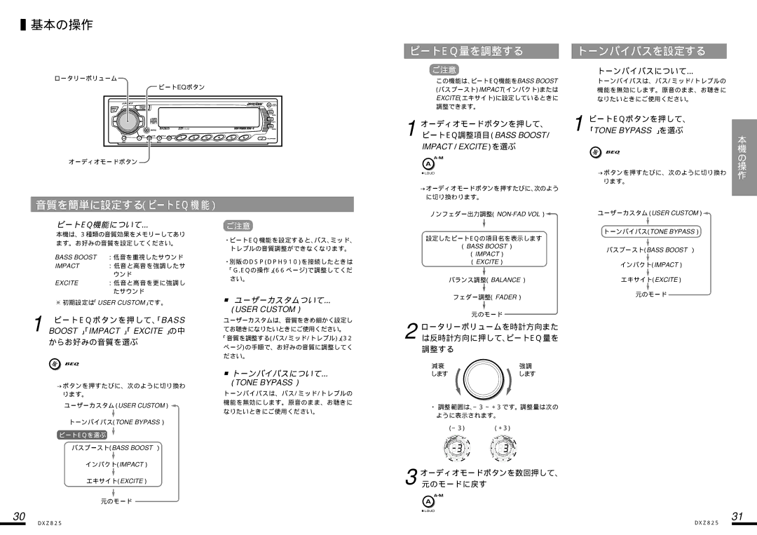 Clarion DXZ825 manual ビートeq量を調整する, トーンバイパスを設定する, 音質を簡単に設定する（ビート Eq 機 能） 