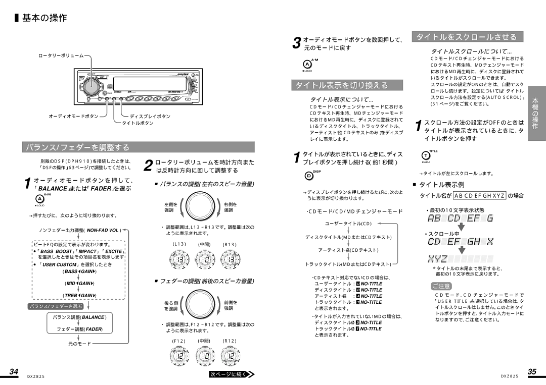 Clarion DXZ825 manual バランス/フェダーを調整する, タイトル表示を切り換える, タイトルをスクロールさせる 