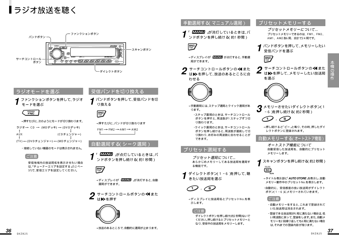 Clarion DXZ825 manual ラジオ放送を聴く, プリセットメモリーする, ラジオモードを選ぶ 受信バンドを切り換える, 自動選局する（シーク選局）, プリセット選局する 