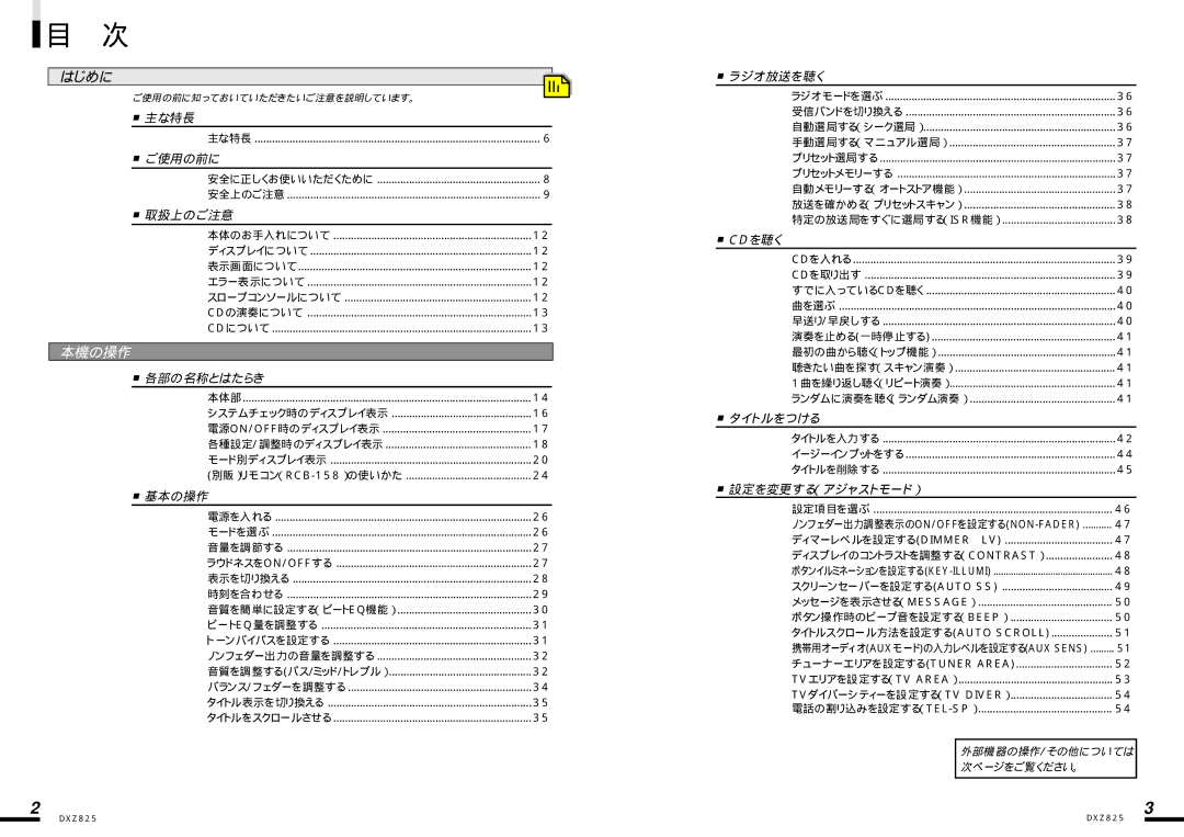 Clarion DXZ825 manual 主な特長, ご使用の前に, 取扱上のご注意, 各部の名称とはたらき, 基本の操作, ラジオ放送を聴く, タイトルをつける, 設定を変更する（アジャストモード） 