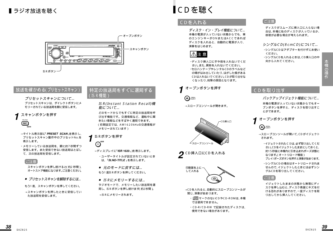 Clarion DXZ825 manual ラジオ放送を聴く, Cdを入れる, Cdを取り出す 