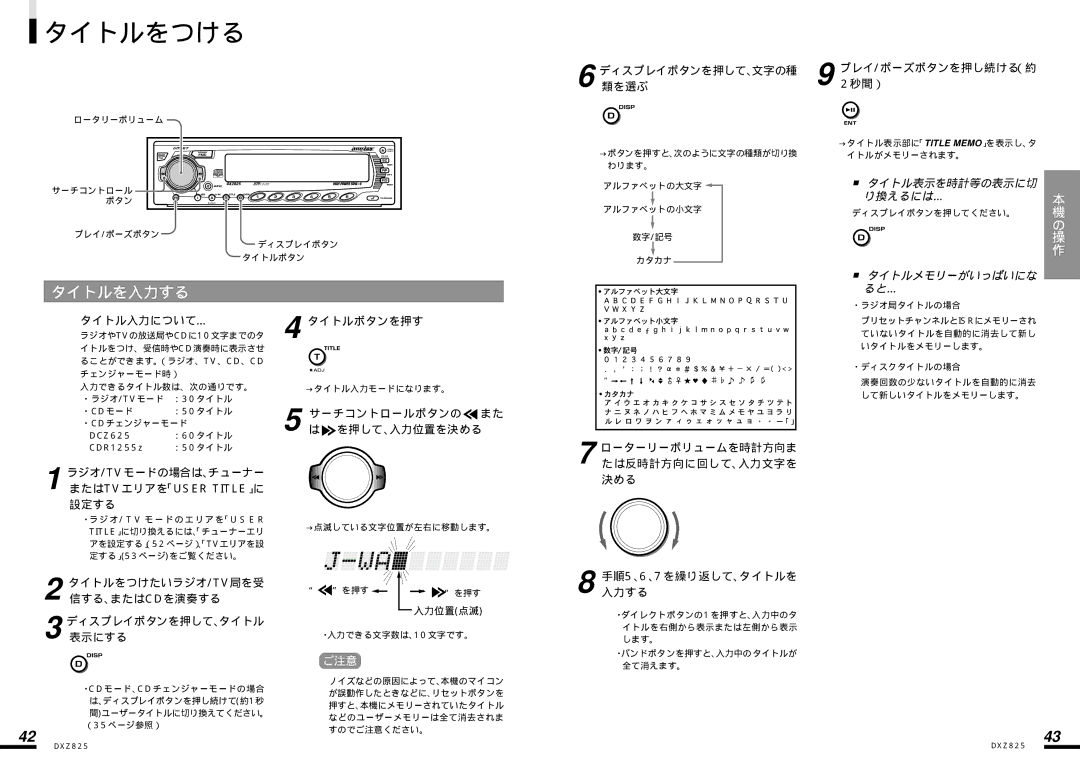 Clarion DXZ825 manual タイトルをつける, タイトルを入力する, タイトルメモリーがいっぱいにな ると… 