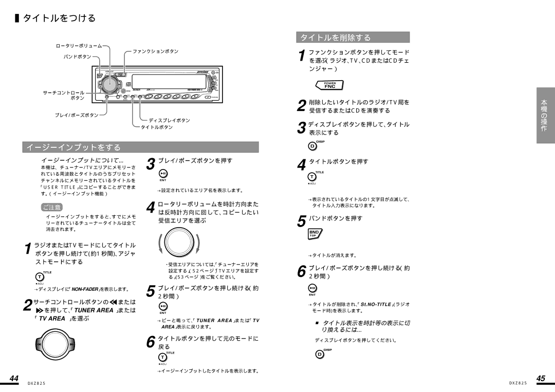 Clarion DXZ825 manual タイトルをつける, タイトルを削除する, イージーインプットをする 