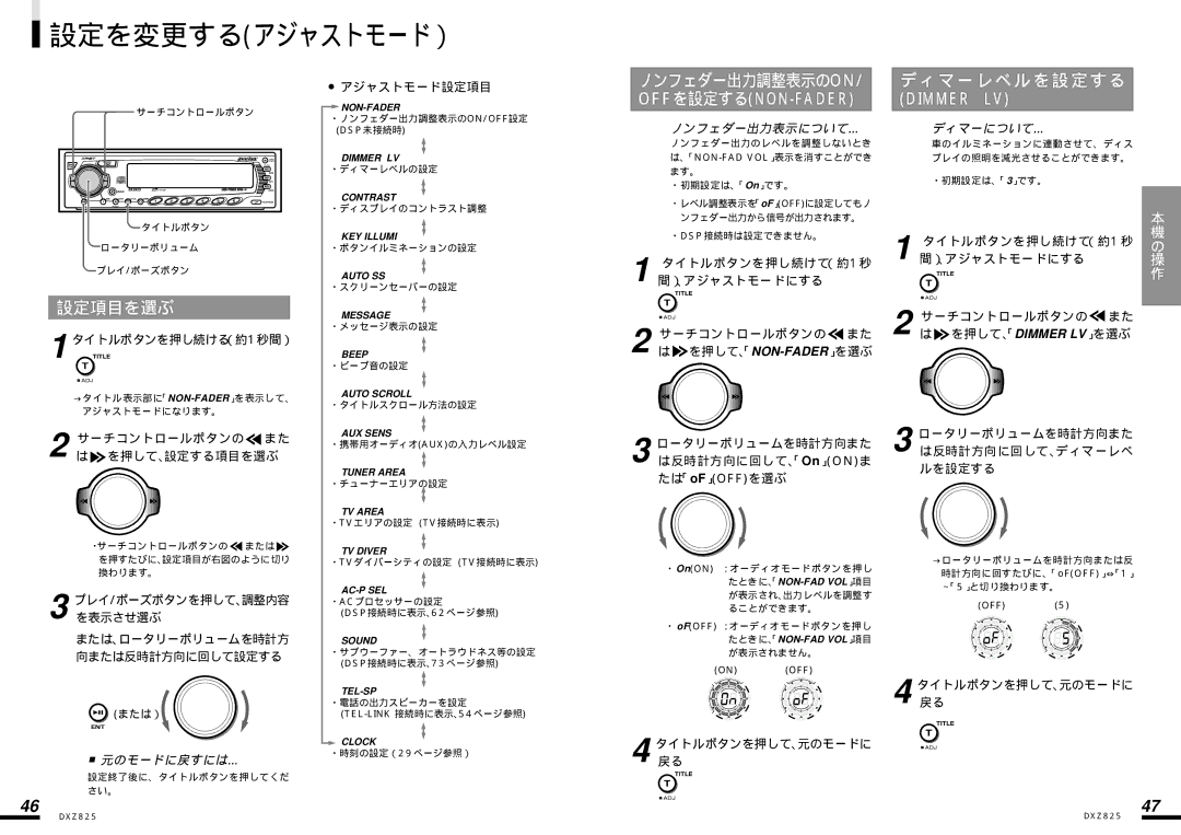 Clarion DXZ825 manual 設定項目を選ぶ, ディマーレベルを設定する, ノンフェダー出力調整表示のon, ノンフェダー出力表示について…, ディマーについて… 