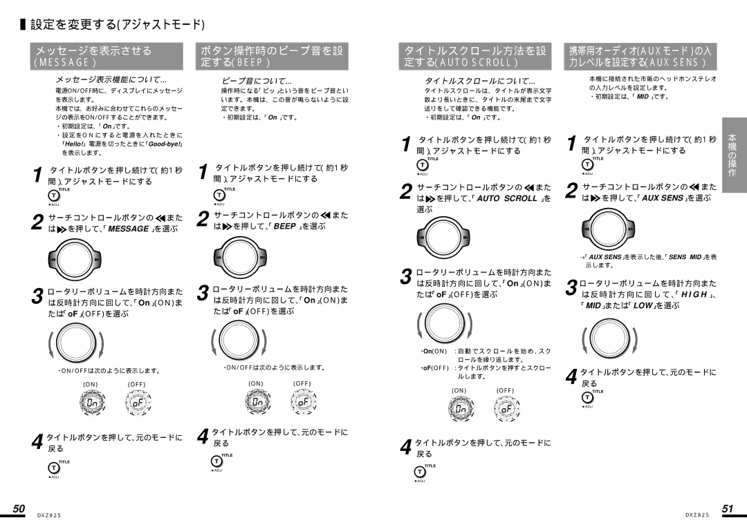 Clarion DXZ825 manual メッセージを表示させる, ボタン操作時のビープ音を設, タイトルスクロール方法を設, メッセージ表示機能について…, ビープ音について… 