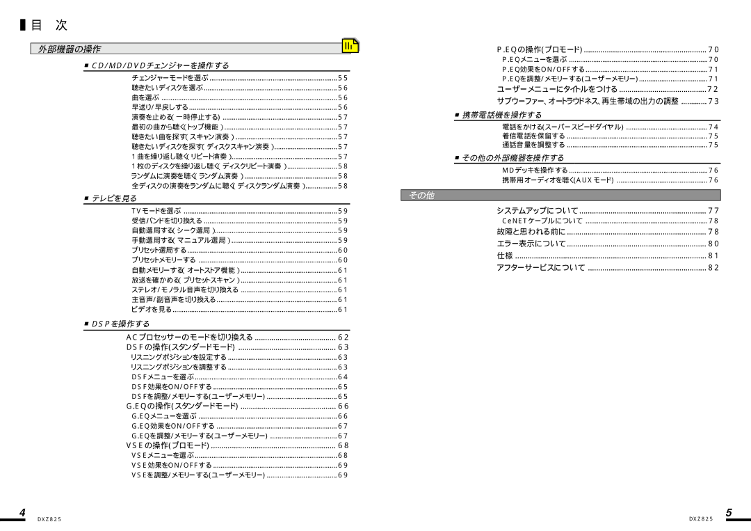 Clarion DXZ825 manual Cd/Md/Dvdチェンジャーを操作する, テレビを見る, Dspを操作する, 携帯電話機を操作する, その他の外部機器を操作する 